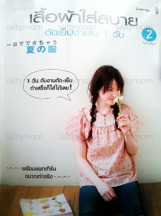 Sewing Comfy Clothes in a Day No. 2