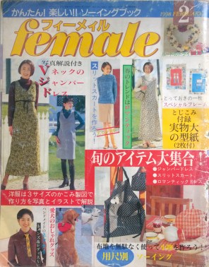 japanese sewing book 1998 feb edition